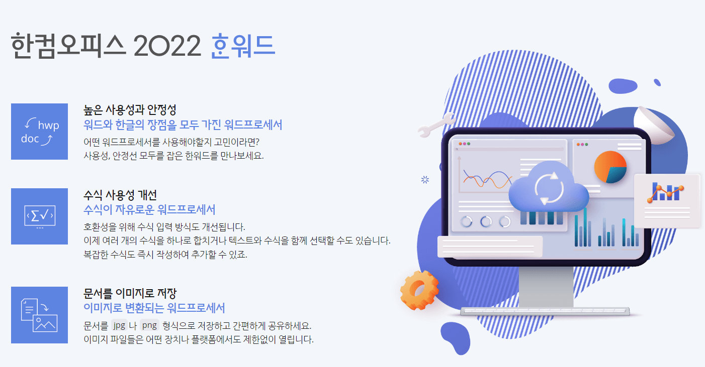 2022-한워드