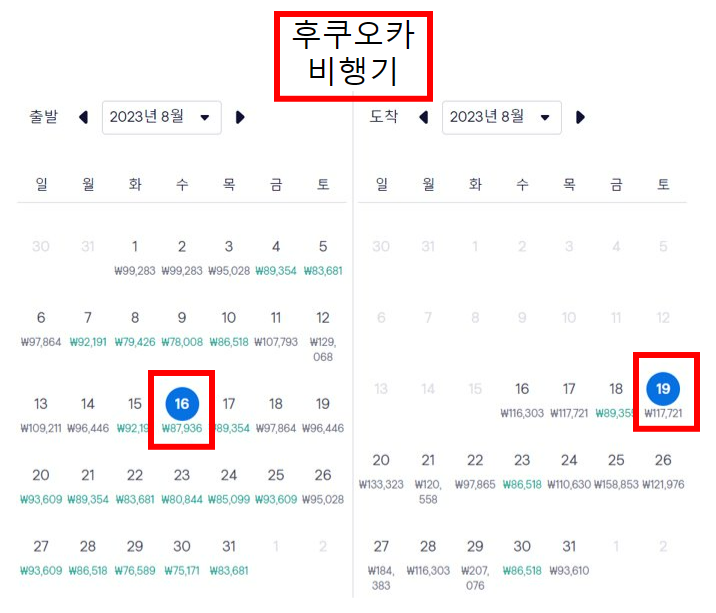 후쿠오카 항공권