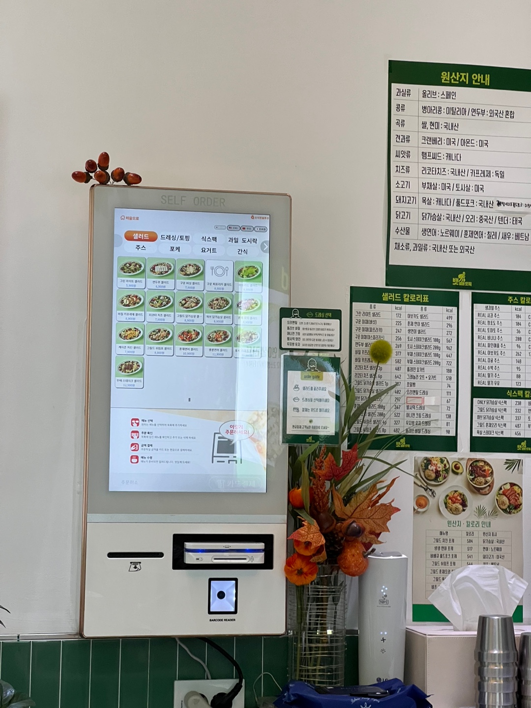 익산점뱃살도둑키오스트