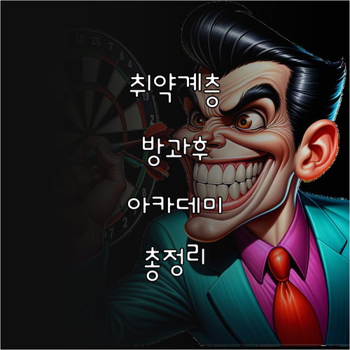 2025 사회적취약계층 방과후아카데미..