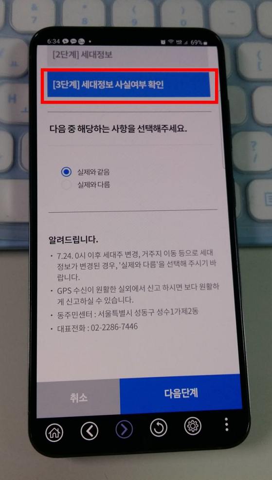 비대면 주민등록 사실조사