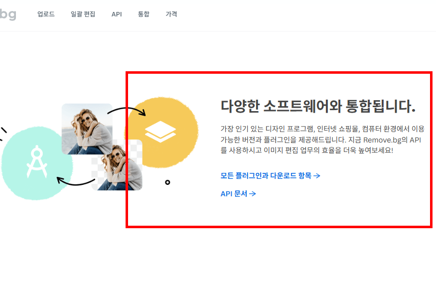 remove.bg 사이트 바로가기