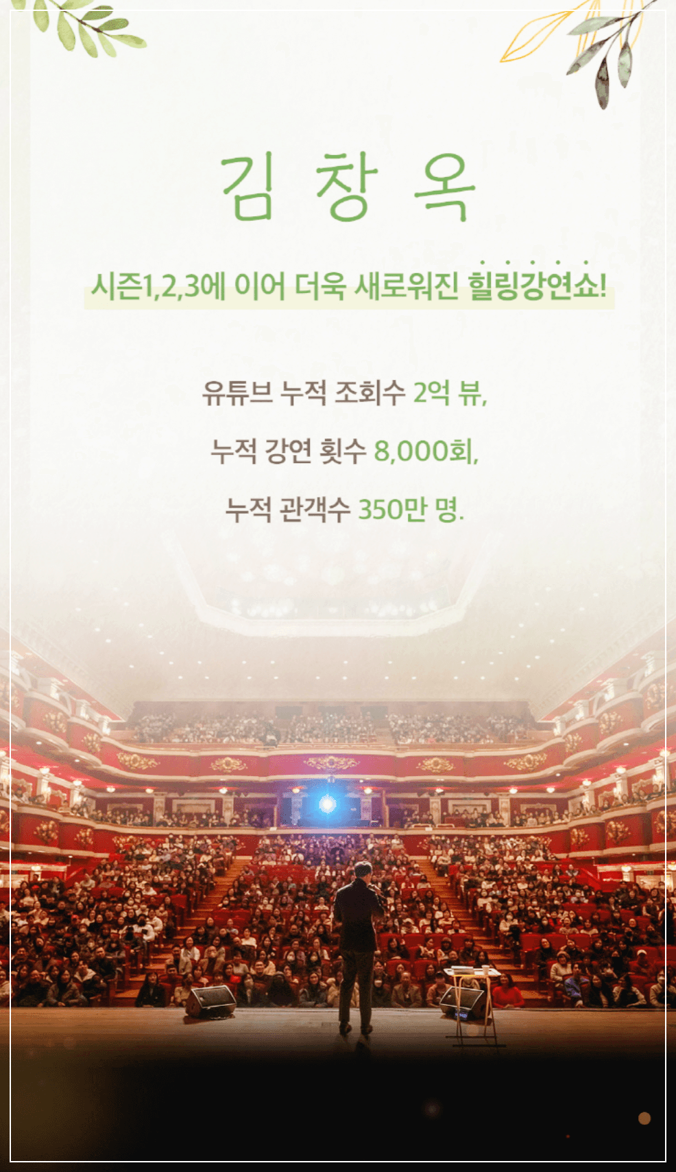 2024 김창옥 토크콘서트 시즌4 광주 예매방법 가격 할인정보 위치