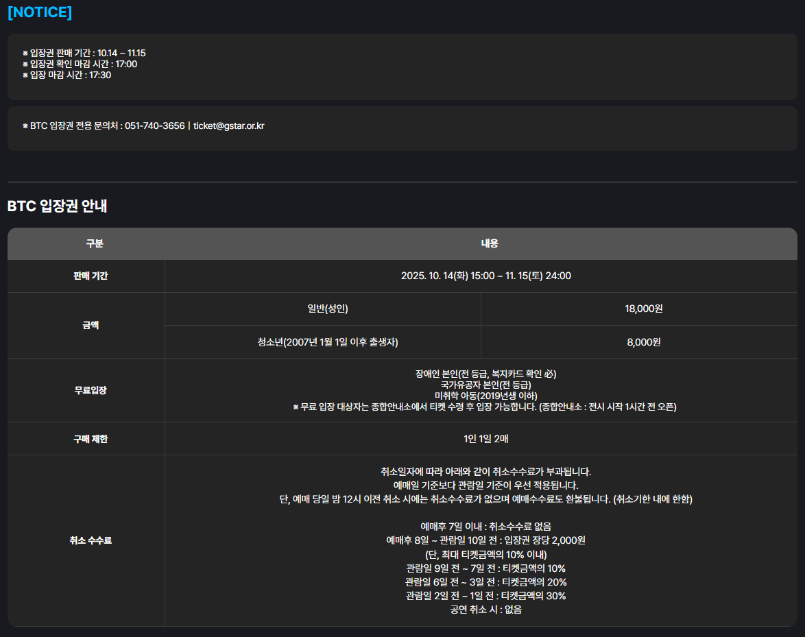 지스타 2025 공식 티켓 예매 일정 안내