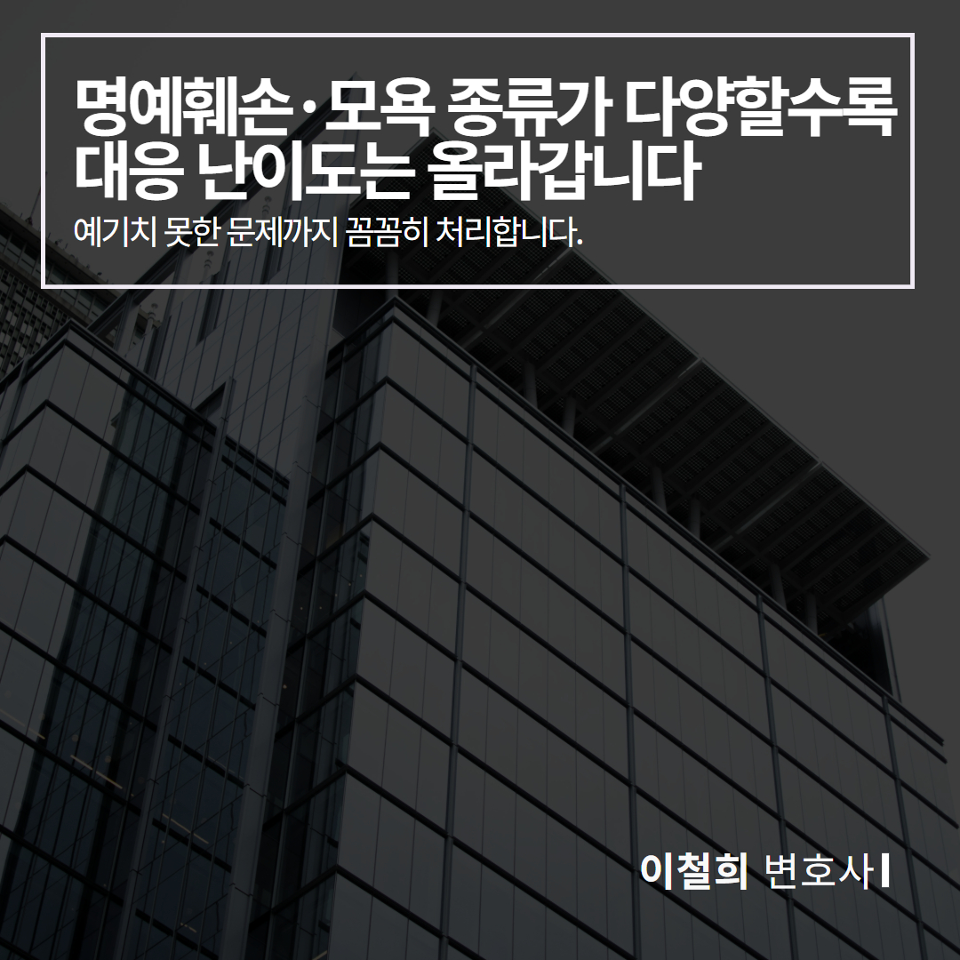유튜브 명예훼손 혐의 법률상담