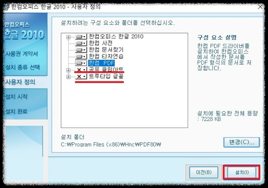 한글 2010 설치 방법 안내