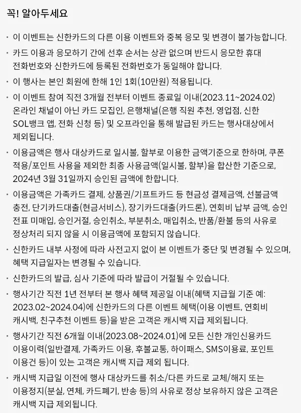 2024년+2월+신한+신용카드+신규발급+혜택+유의사항