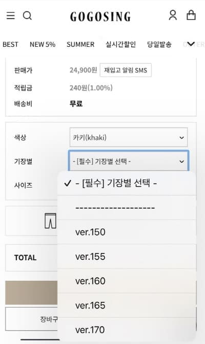고고싱바지길이