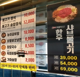 샤부불고기