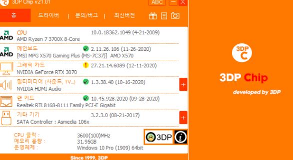 3dp chip net 다운로드 최신 버전