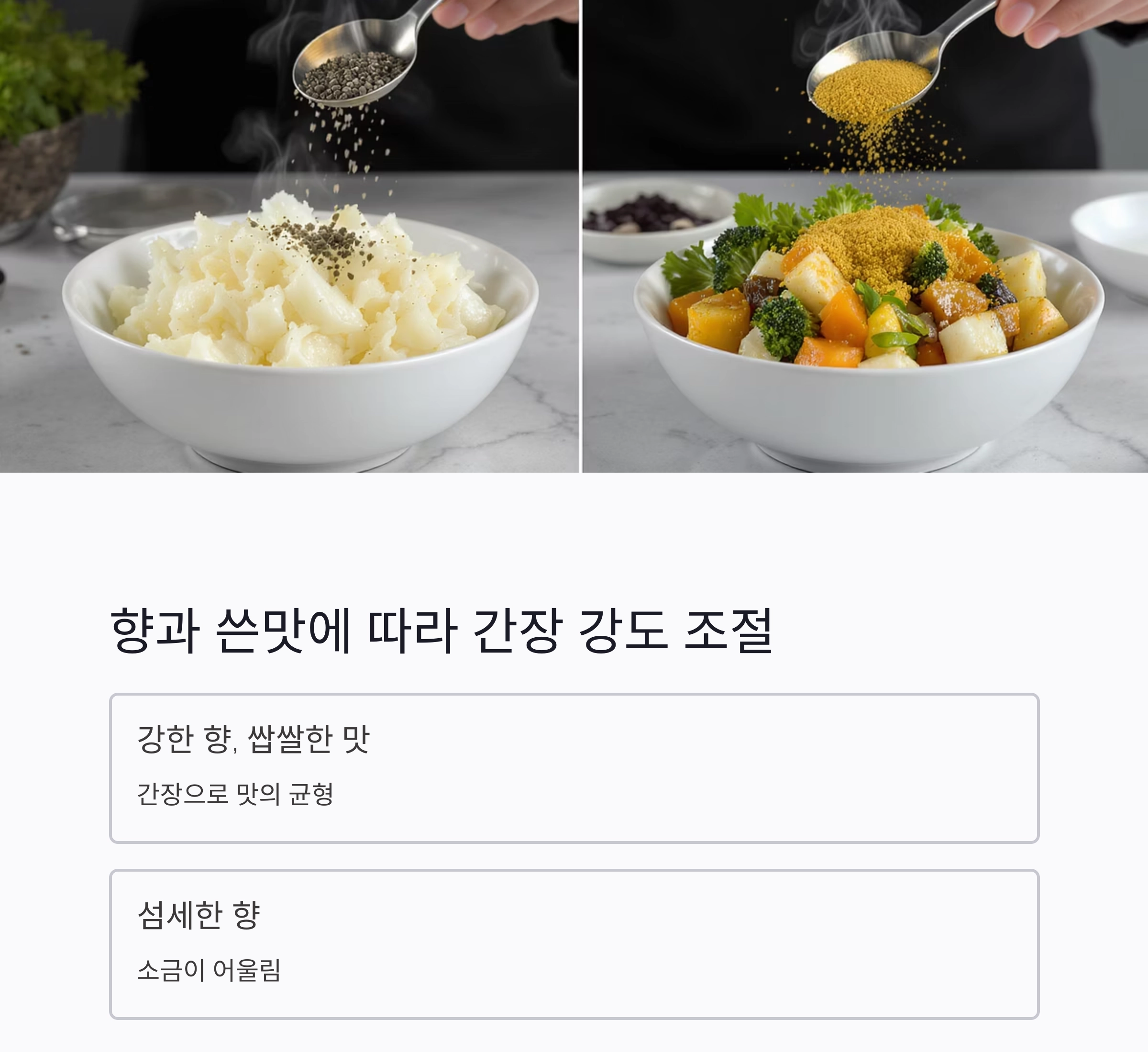 나물 무칠 때 소금 vs 간장? 선택 기준 딱 정리해드립니다!