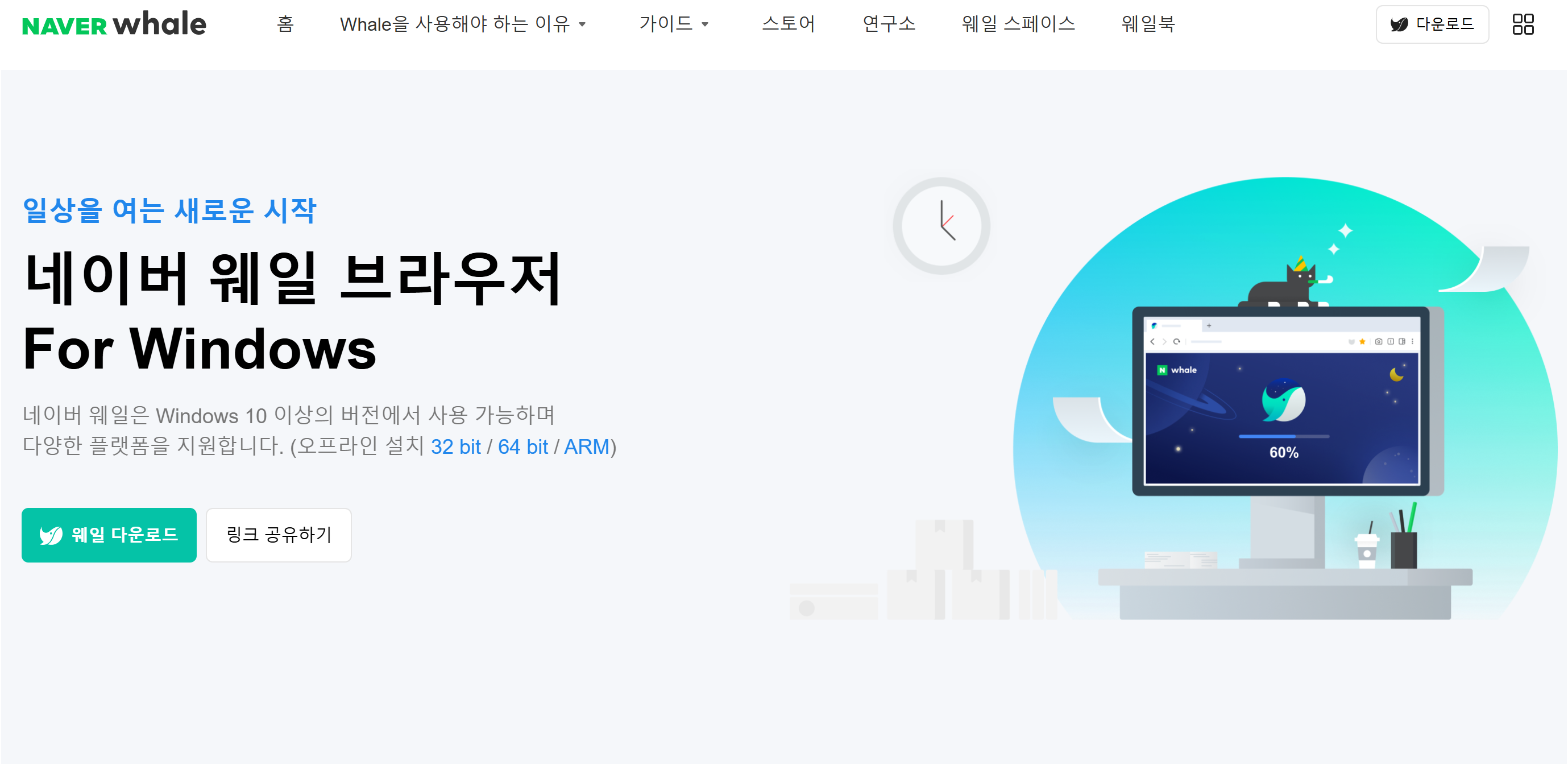 네이버 웨일 브라우저 다운로드 및 설치 가이드 – 빠르고 스마트한 브라우저의 모든 것