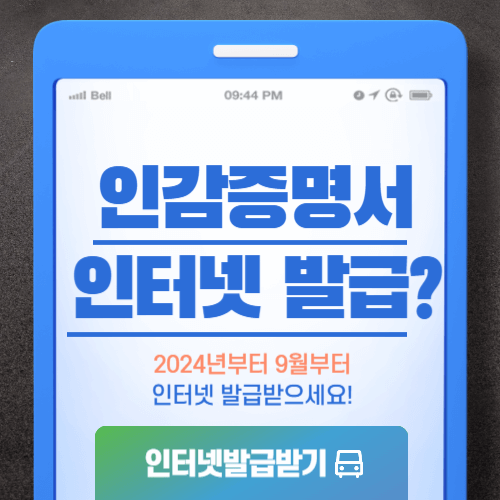 인감증명서-발급