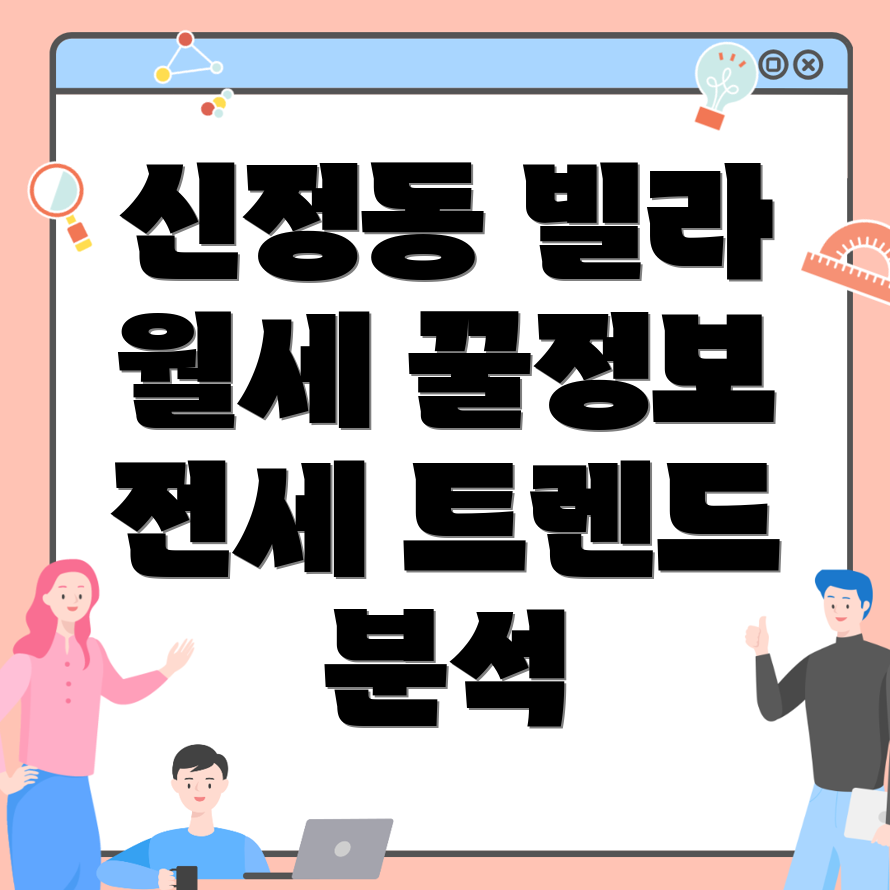 서울 양천구 신정동 빌라 월세