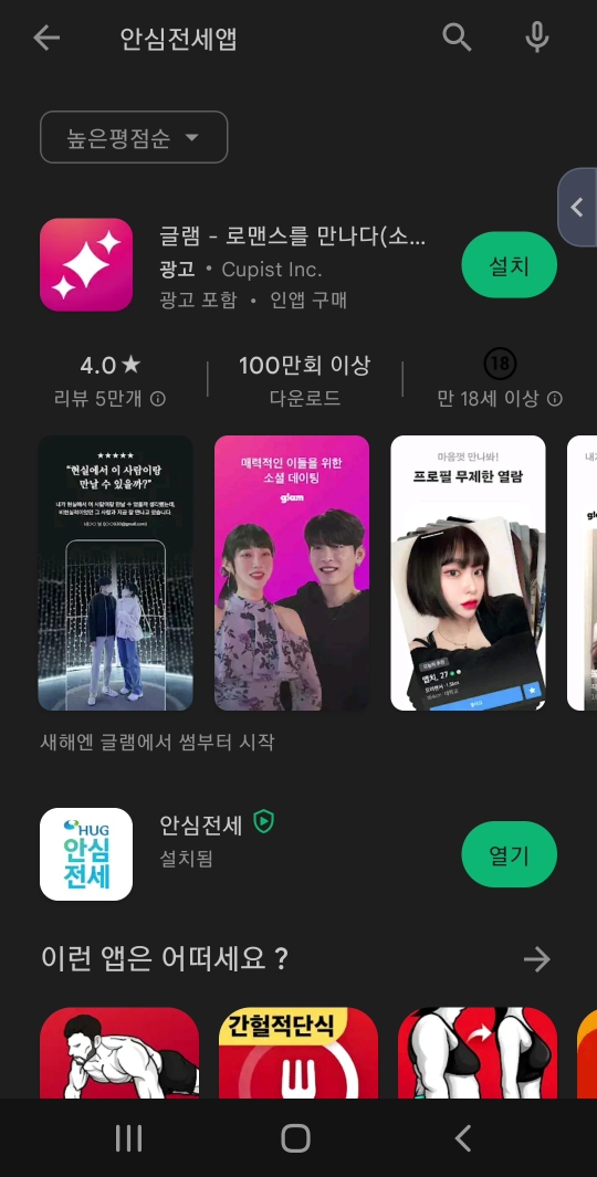 안심전세 앱 설치하는 방법