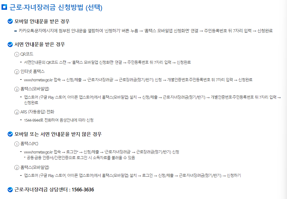 근로장려금 신청