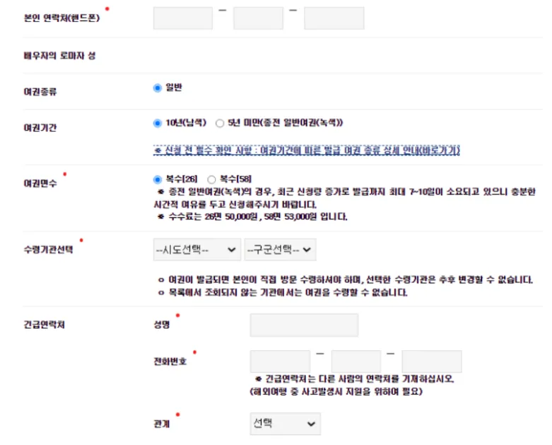 여권온라인발급방법
