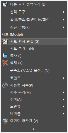 시트 형식 편집(Edit Sheet Format)