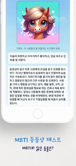 MBTI 테스트 어플 성격유형검사 앱-21 MBTI 테스트 어플 성격유형검사 앱-21