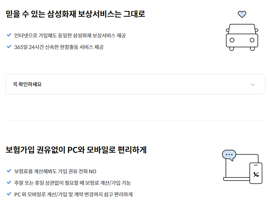 삼성화재 다이렉트 자동차보험 상품특징