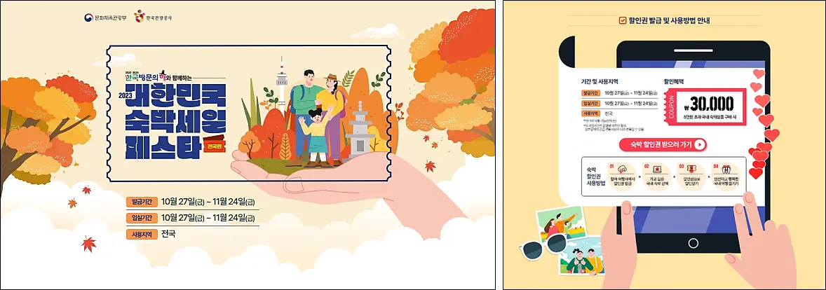 단풍여행-숙박쿠폰