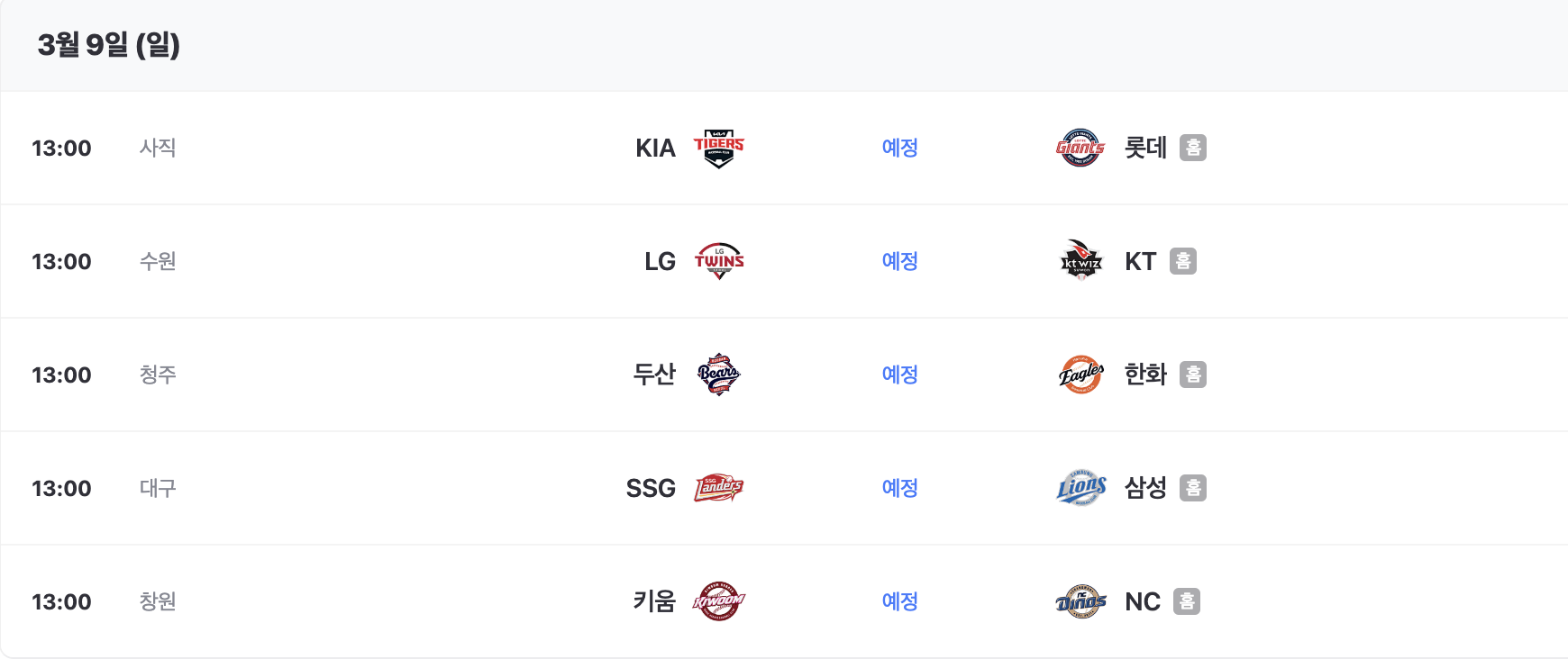 2025년 프로야구 시범경기 일정