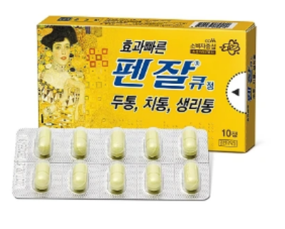 펜잘큐정-알약-효과
