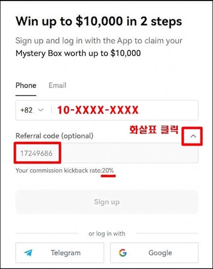 OKX 링크를 통해 접속하면 나오는 정보 입력창