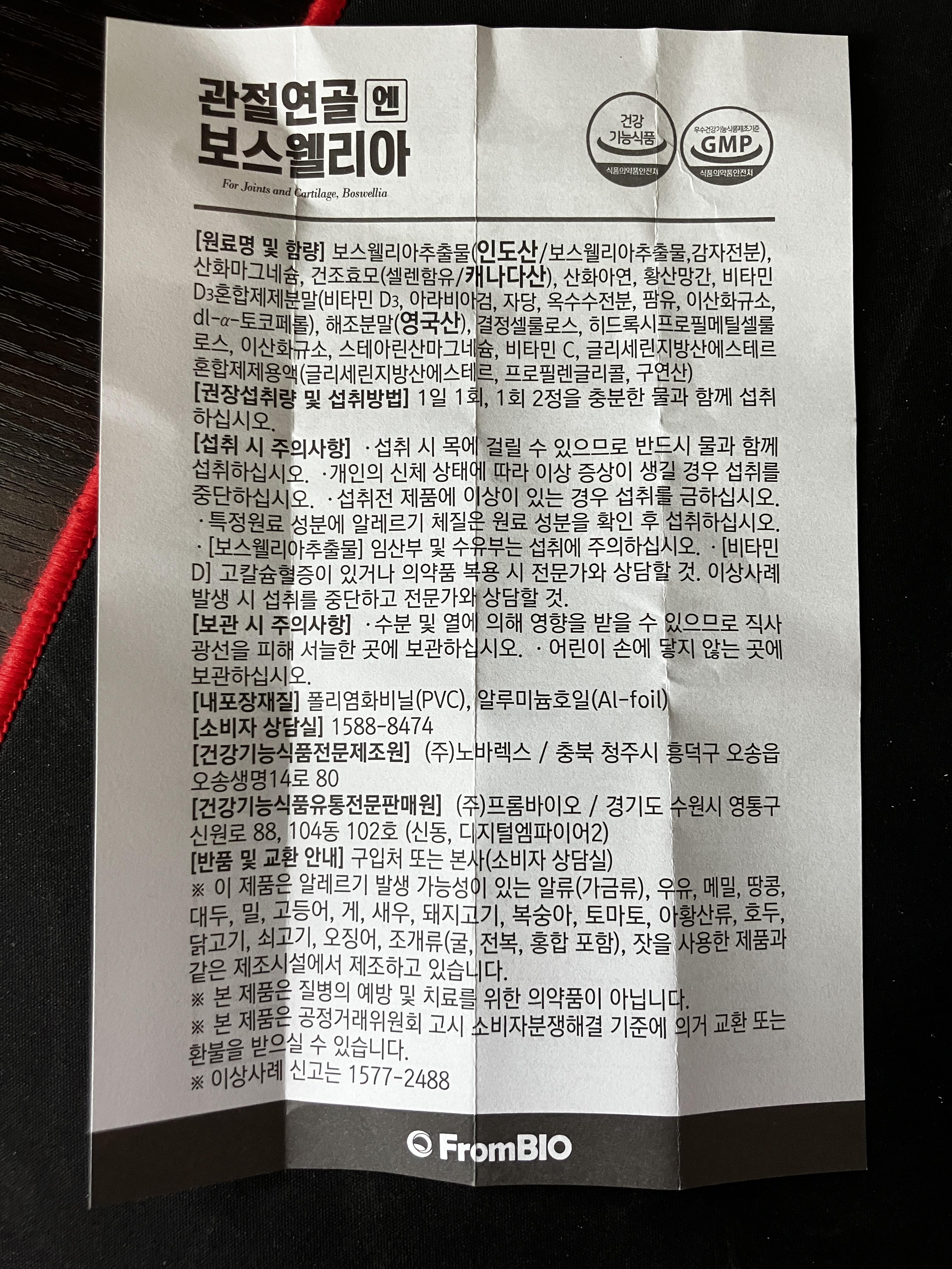 프롬바이오 보스웰리아 영양 및 기능정보