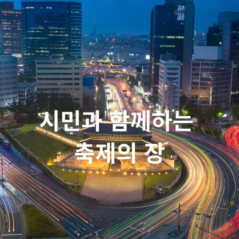 9월 서울 문화행사