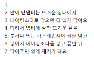 탄 냄비 그을음 제거하는 방법