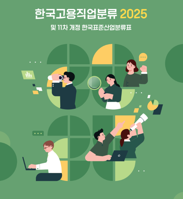 직업분류