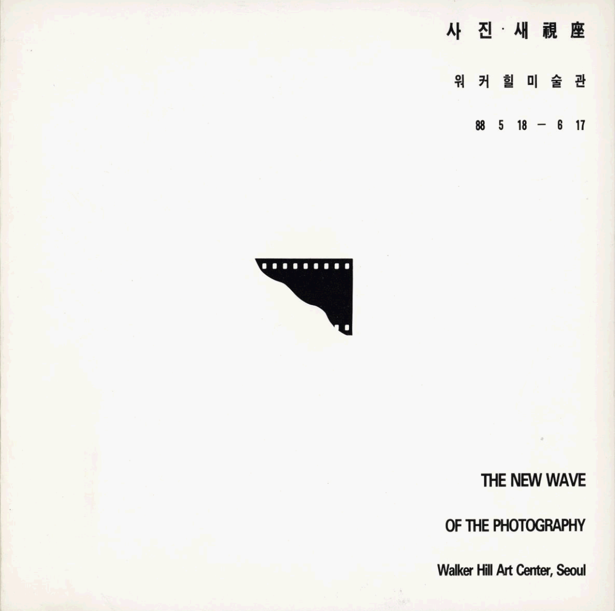 The New Wave of the Photography, Brochure, 1988