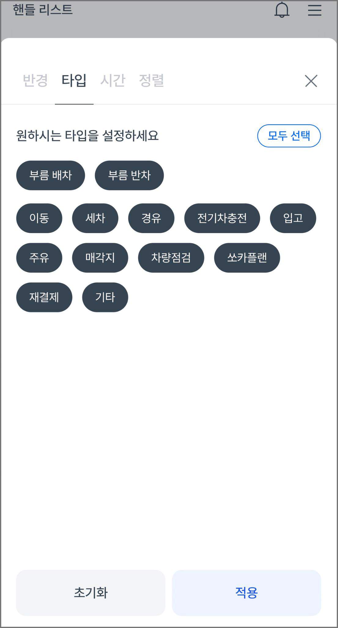 타입 화면
