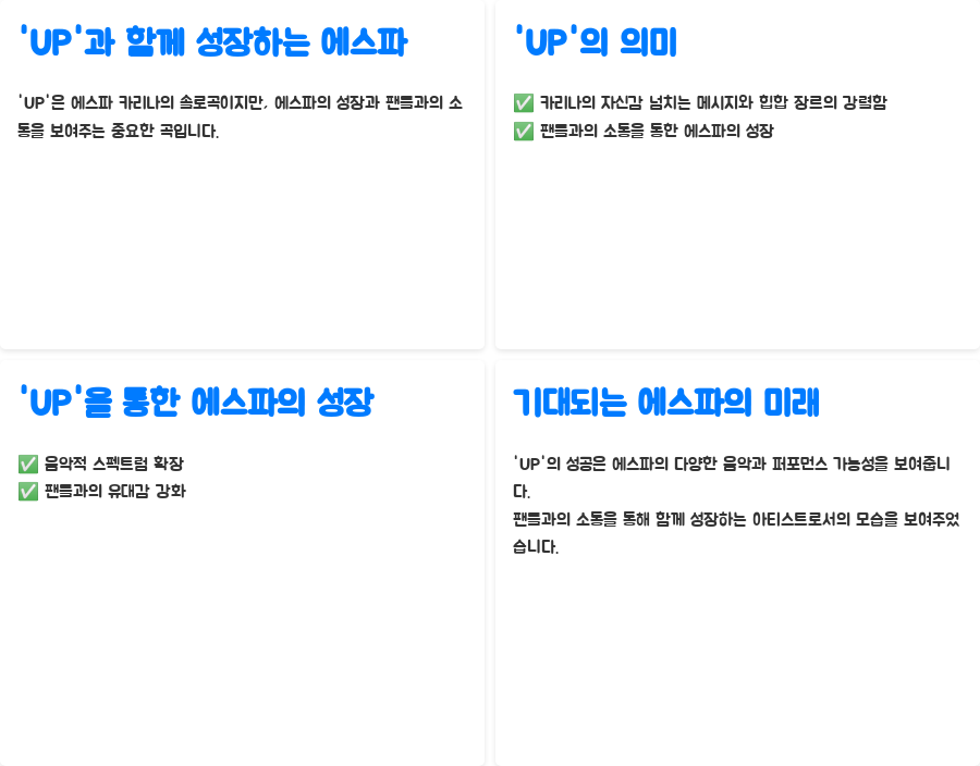 카리나 UP 원곡, 힙합 비트에 담긴 자신감! 에스파 솔로곡의 매력 - 'UP'과 함께 성장하는 에스파 카리나 UP 원곡, 힙합 비트에 담긴 자신감! 에스파 솔로곡의 매력 - 'UP'과 함께 성장하는 에스파