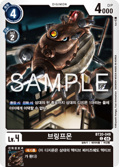 디지몬카드게임 정규 부스터팩 BT20 오버 더 엑스 수록 카드 BT20-049 브링프몬