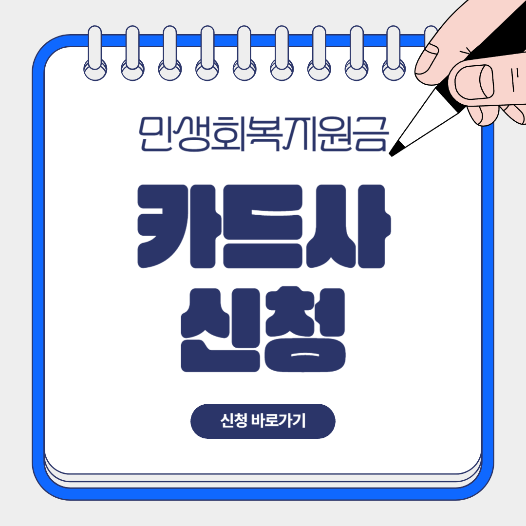 민생회복지원금 카드사