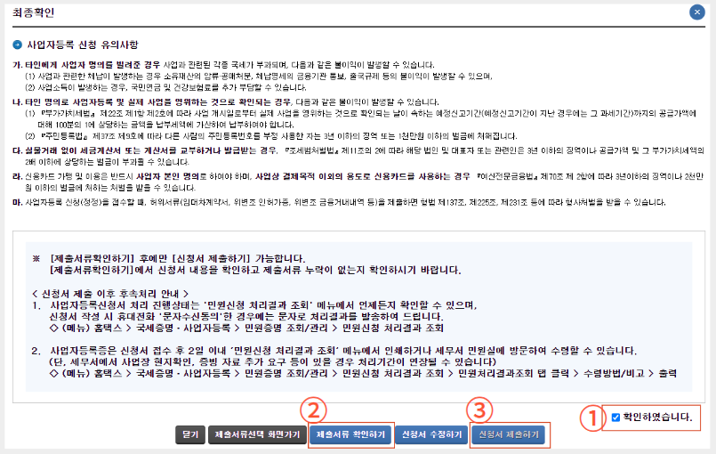 제출서류최종확인-및-신청서-제출하기