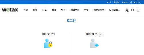 위택스 로그인 화면입니다.