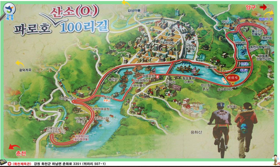 화천산소길