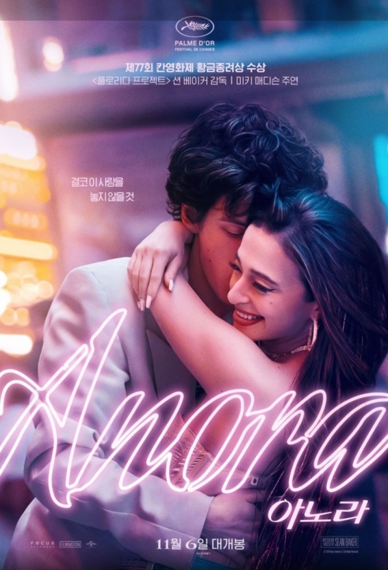 아노라 영화 포스트