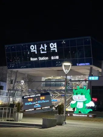 익산역 ktx 기차시간표 요금표 예매_23
