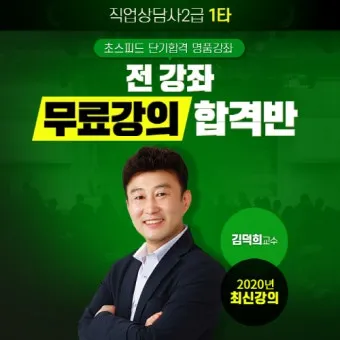 직업상담사 2급 준비전략 필기과목 실기면접 취업처_28