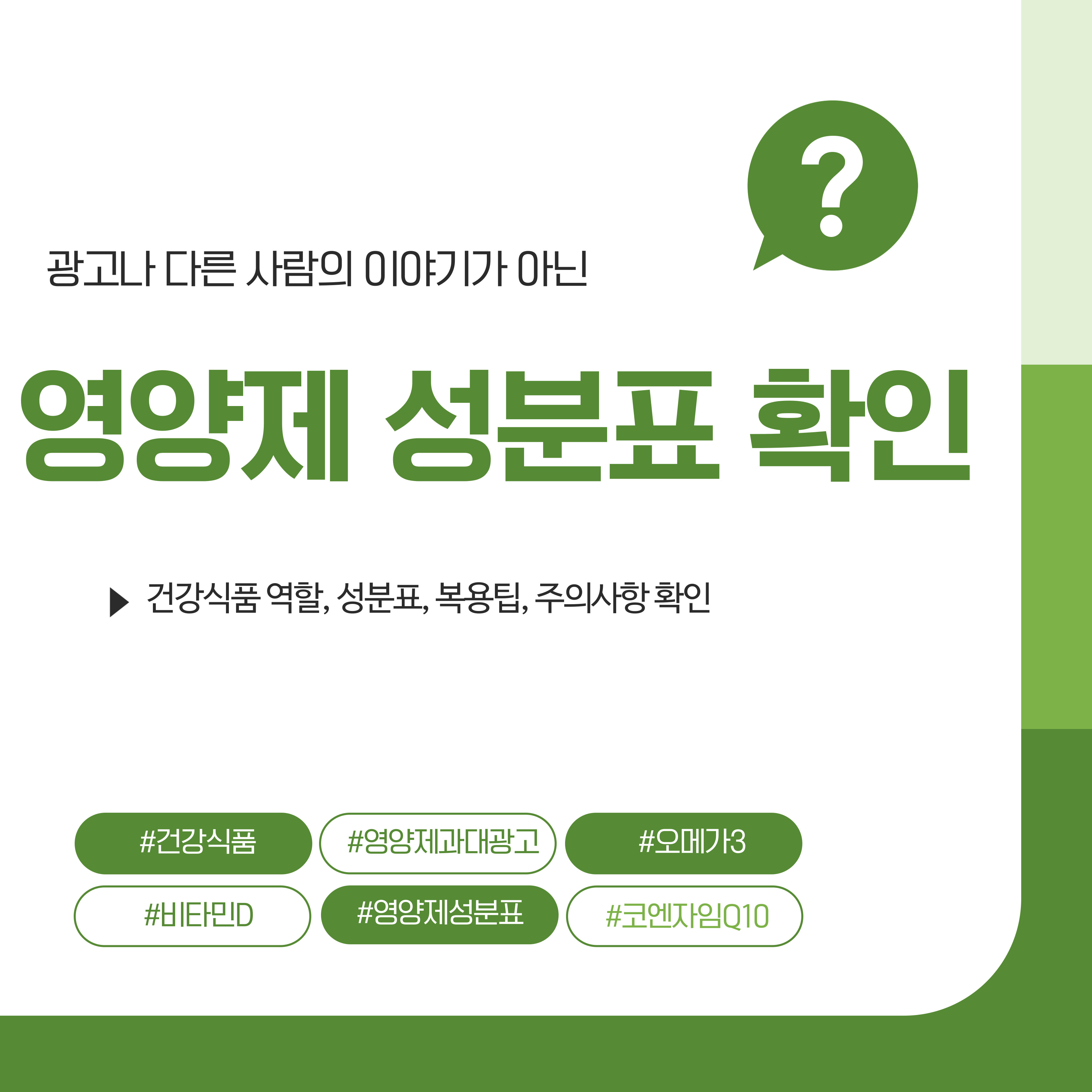 영양제 성분표 확인