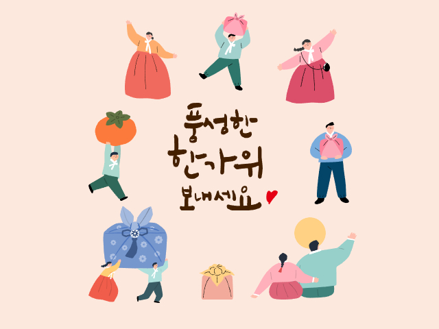 추석인사이미지