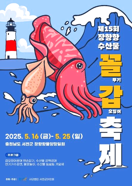 5월축제