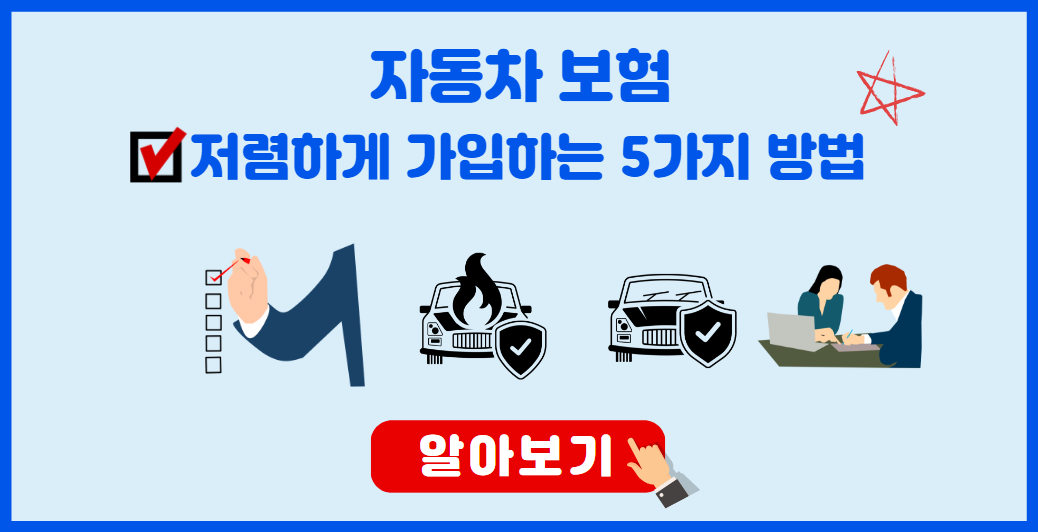 저럼한 보험 알아보기