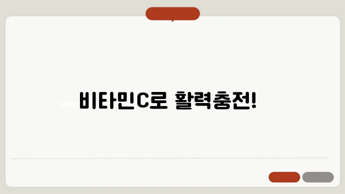 비타민C 풍부한 과일