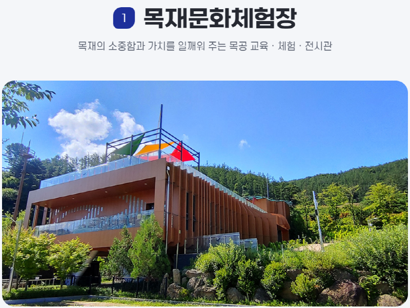 물맑음 수목원