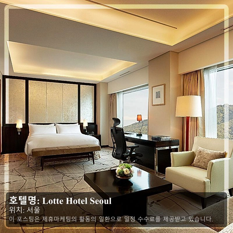 Lotte Hotel Seoul_1